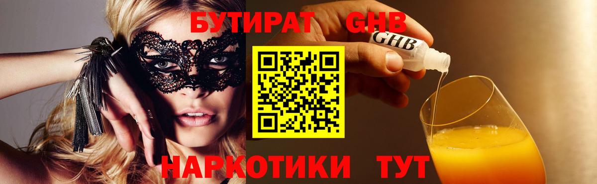Родники  БУТИРАТ бутандиол  Вход с VPN 