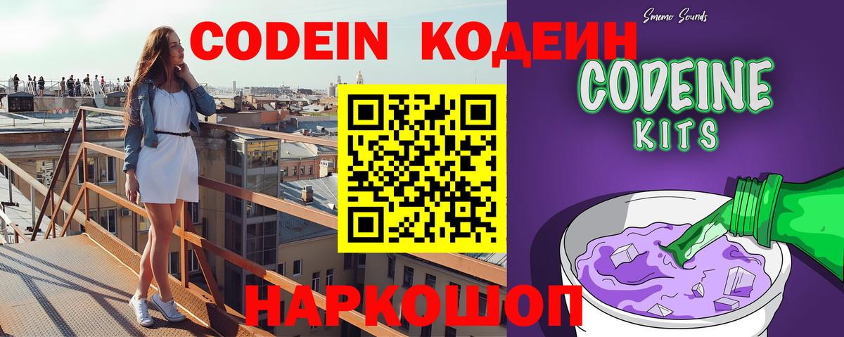 Кодеин напиток Lean (лин)  Вход с VPN  Кодеин Purple Drank  Родники 