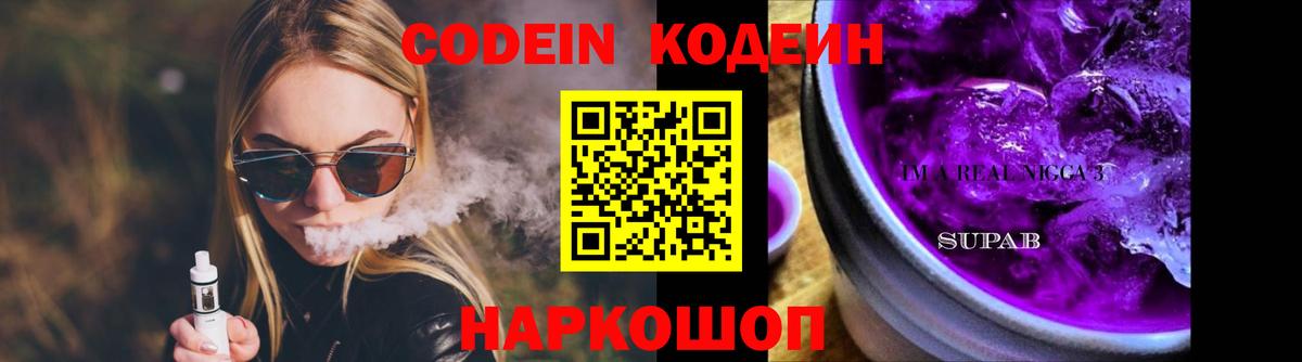 Кодеиновый сироп Lean Purple Drank Родники
