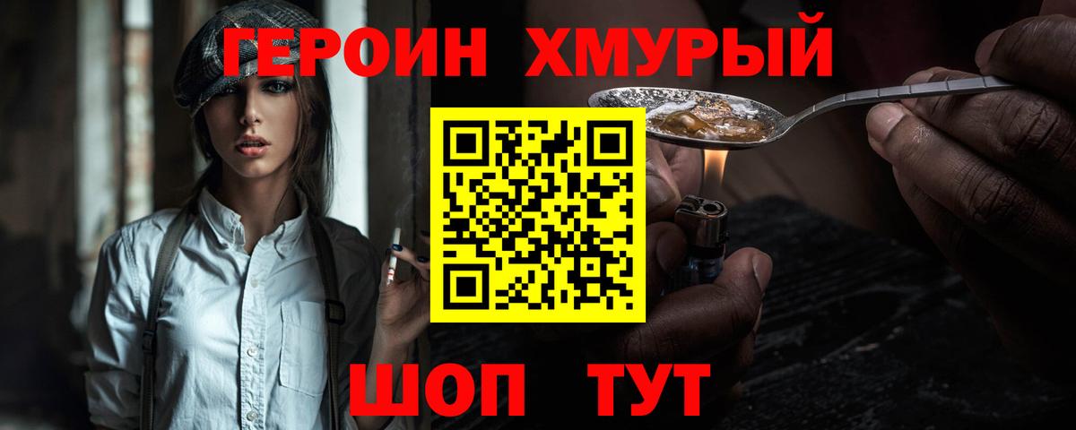 Героин Heroin Родники