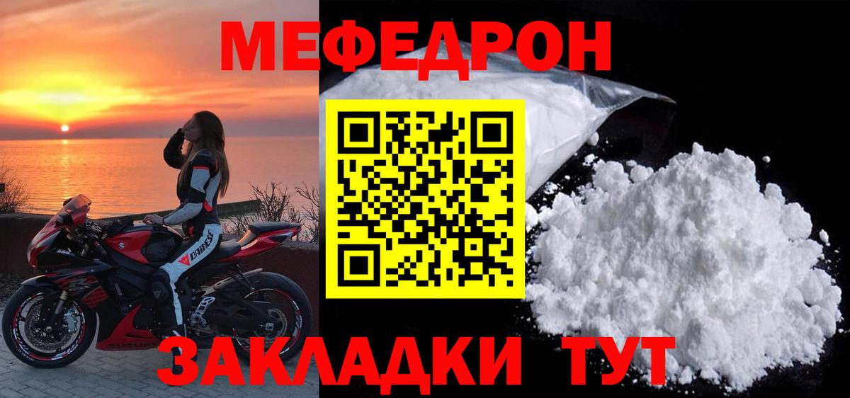 Меф мяу мяу кристаллы Родники